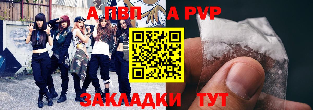 APVP СК  Alpha-PVP  Вход с VPN  Алапаевск  Alpha PVP Crystall  APVP СК 