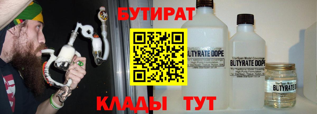 Бутират оксибутират  Вход с VPN  БУТИРАТ  Алапаевск 