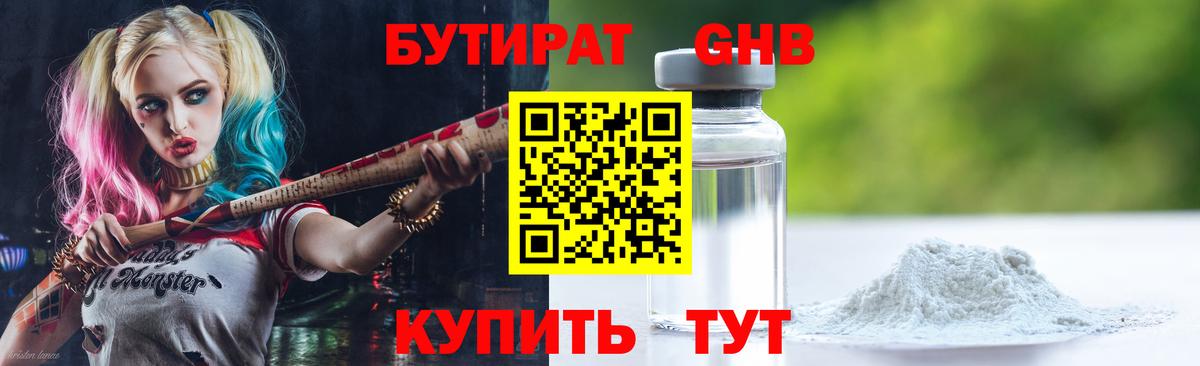 Бутират оксибутират Алапаевск