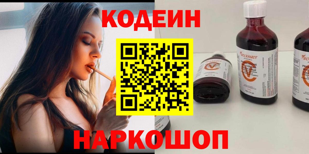 Codein Purple Drank Алапаевск