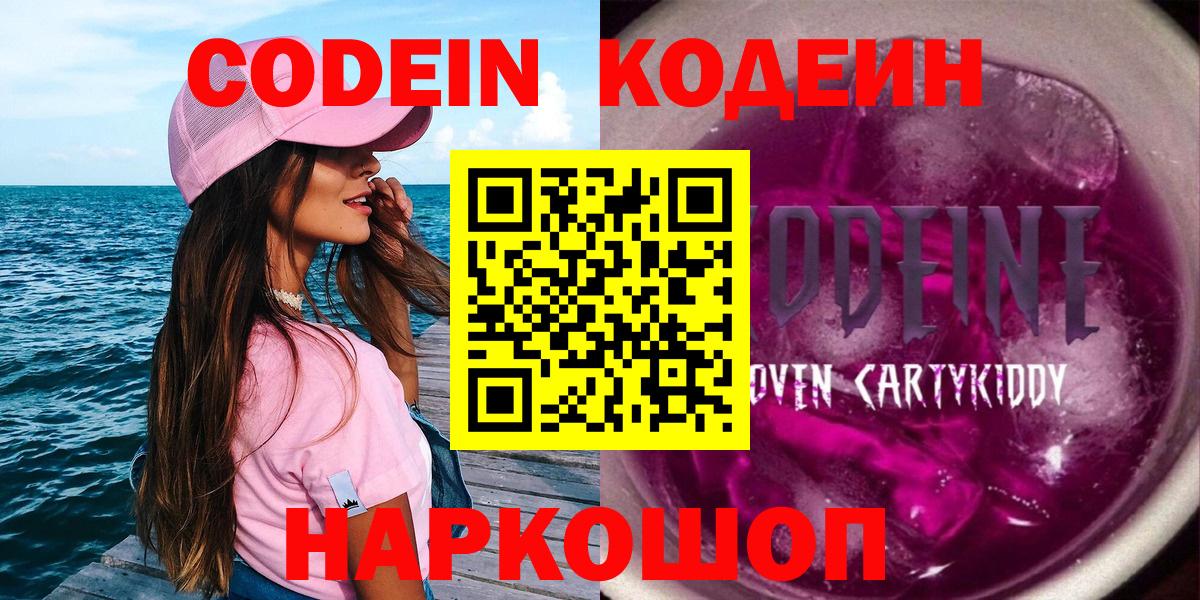 Кодеин напиток Lean (лин)  Вход с VPN  Алапаевск  Кодеин Purple Drank 