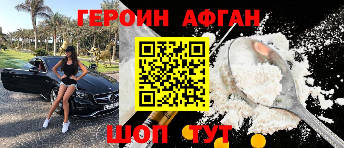 ГЕРОИН Афган Алапаевск